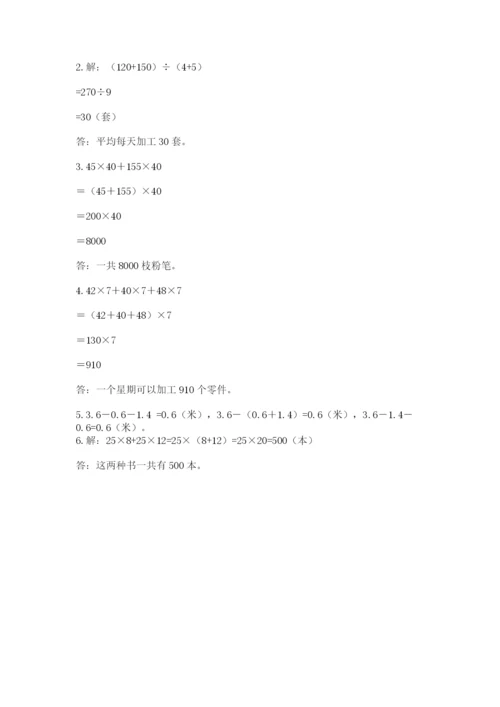 小学四年级下册数学期末测试卷（含答案）word版.docx