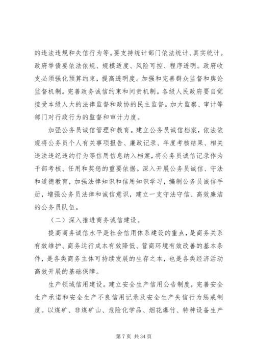 社会信用体系建设规划纲要.docx
