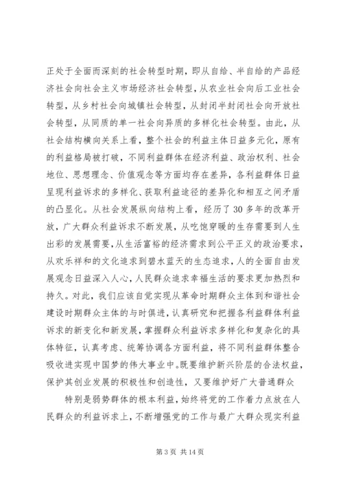 践行党的群众路线的“四要”.docx