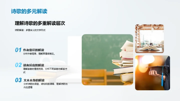 诗歌的奥秘与魅力