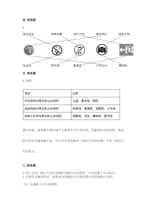 道德与法治五年级下册第二单元《公共生活靠大家》测试卷及参考答案一套.docx