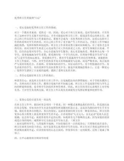 优秀班主任要做到“六心.docx