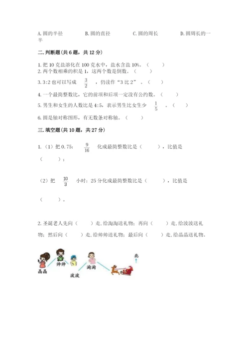 人教版六年级上册数学期末测试卷含答案（巩固）.docx
