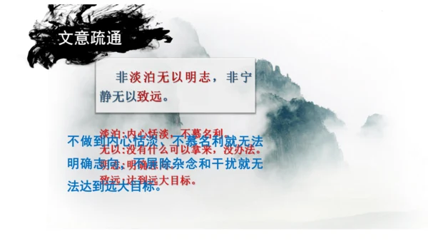第16课 《诫子书》课件