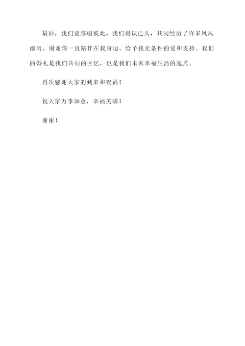 兄弟姐妹婚礼答谢词