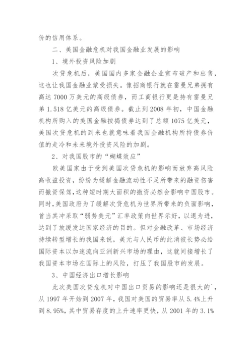 探究中国金融改革发展论文.docx
