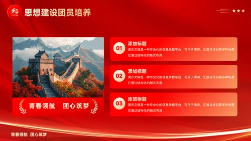 红色党政风团支书个人述职报告ppt模板