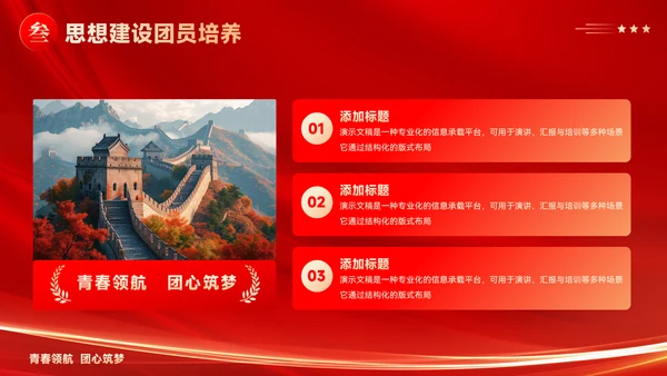 红色党政风团支书个人述职报告ppt模板