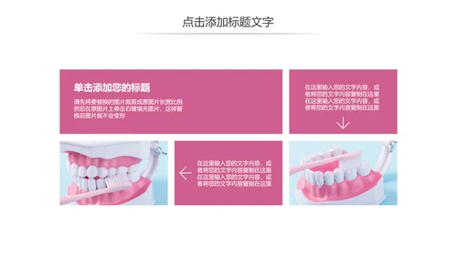 牙科牙医保护牙齿口腔护理动态PPT模板