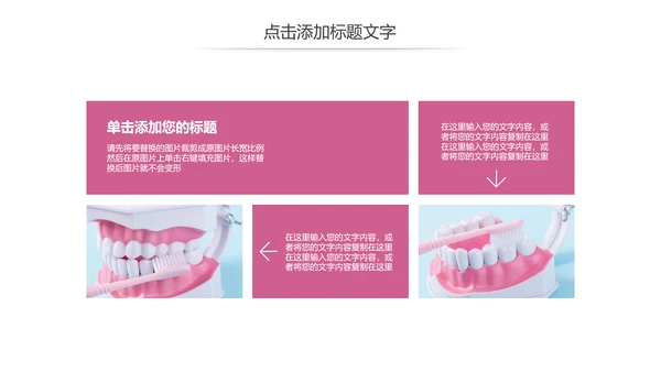 牙科牙医保护牙齿口腔护理动态PPT模板