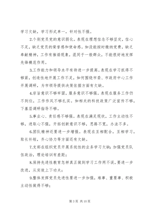 市科技局党支部关于党性分析、民主评议阶段转段的申请报告 (2).docx