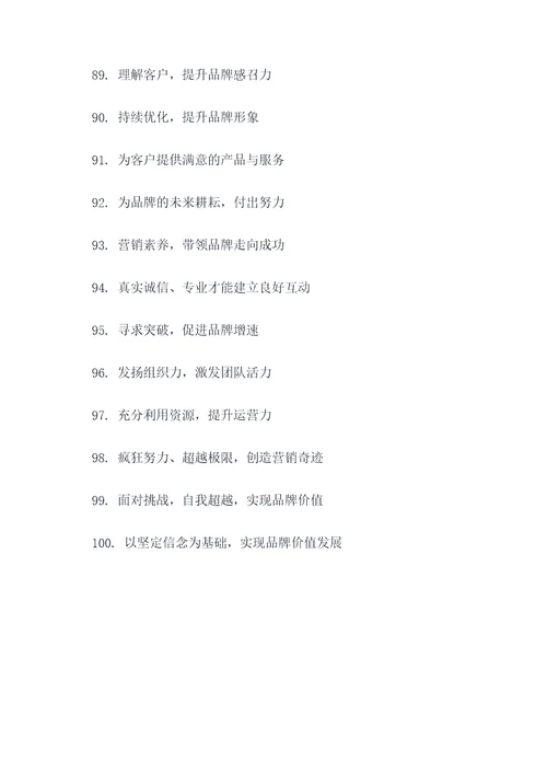 营销个人宣言口号标语