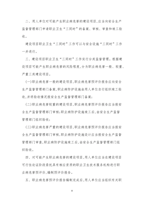 建设项目职业卫生管理制度4篇.docx