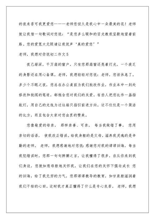 2022老师，我想对你说初二作文