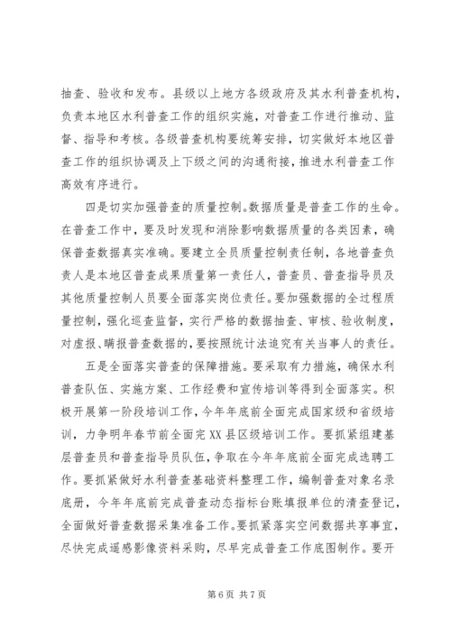 回良玉在全国冬春农田水利基本建设电视电话会议上的讲话 (4).docx