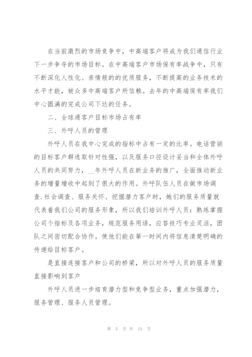 银行客户经理的年度工作总结5篇.docx