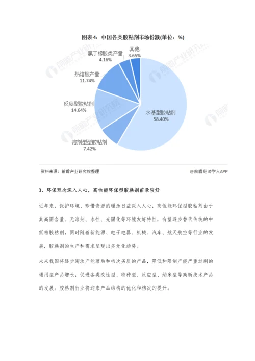 中国胶粘剂市场供需现状及发展趋势分析-行业将向规模化、集约化方向发展.docx