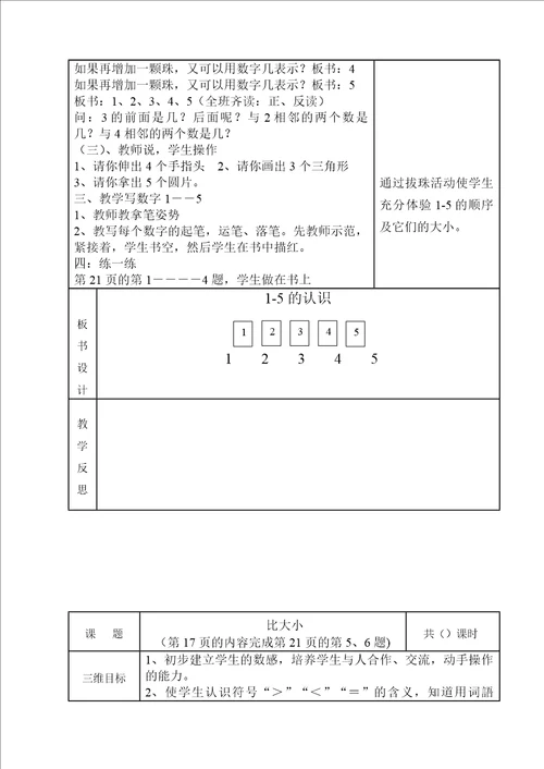 一年级数学上册教案表格格式教案