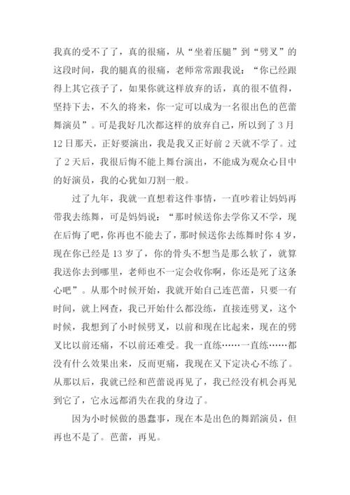 我的什么梦作文600字.docx