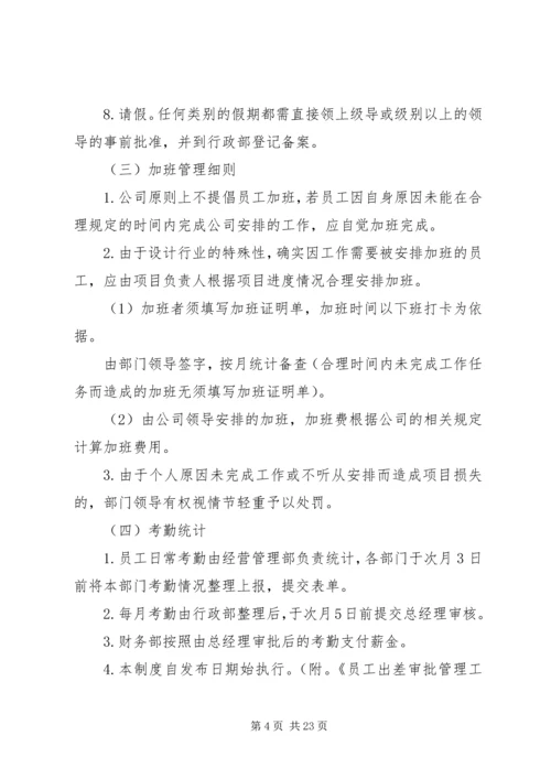 公司日常管理规定范文.docx