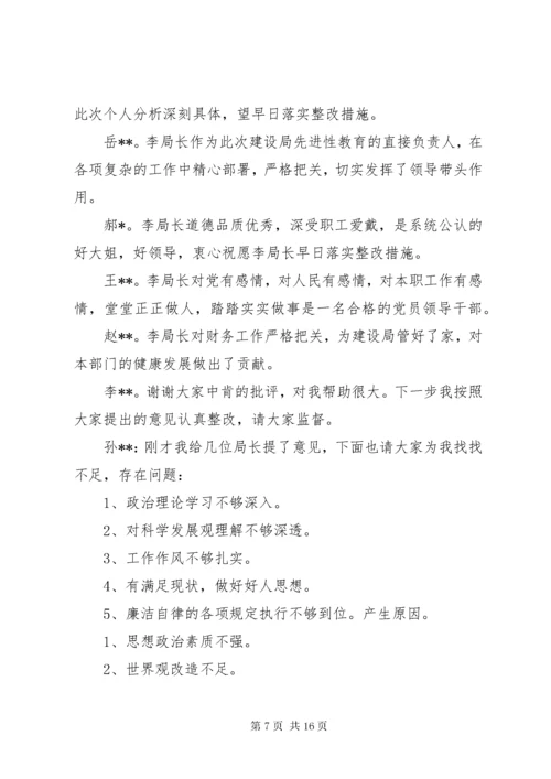 民主生活会会议记录 (2).docx