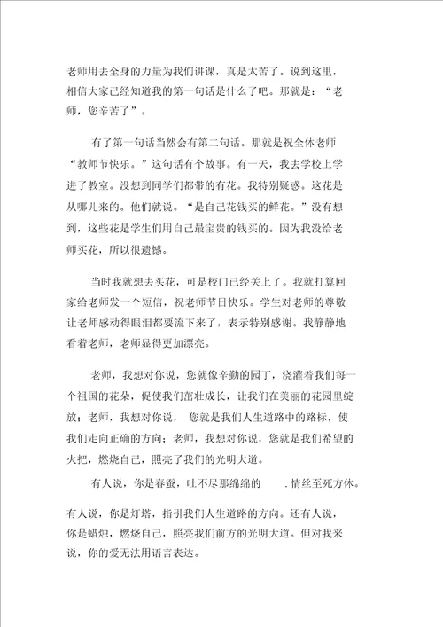 老师我想对你说六年级作文