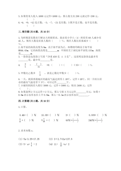 缙云县六年级下册数学期末测试卷（典优）.docx