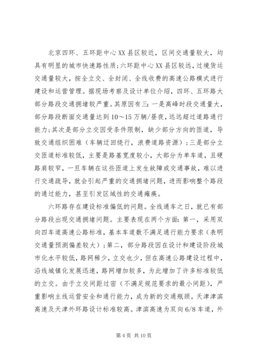 参观考察学习的报告 (4).docx