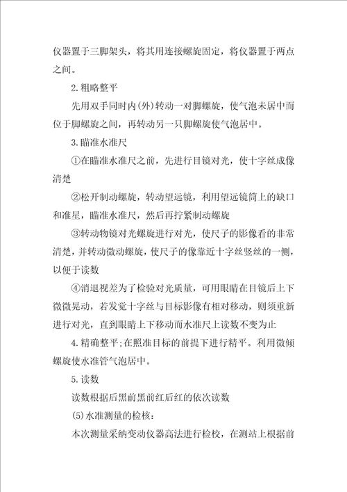 测量学实习报告15篇