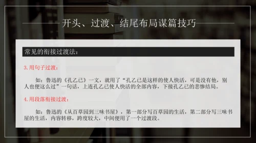 九年级语文下册第三单元写作 布局谋篇 课件