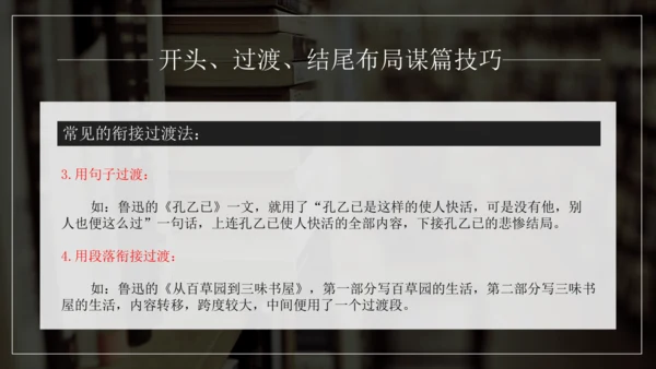 九年级语文下册第三单元写作 布局谋篇 课件