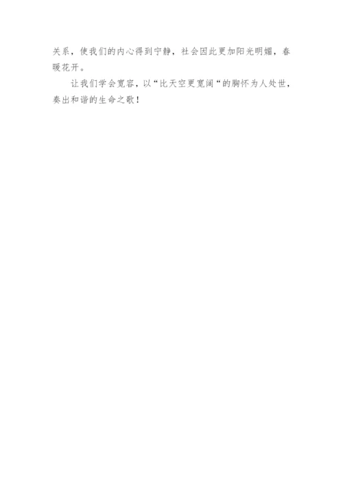 高中宽容议论文.docx