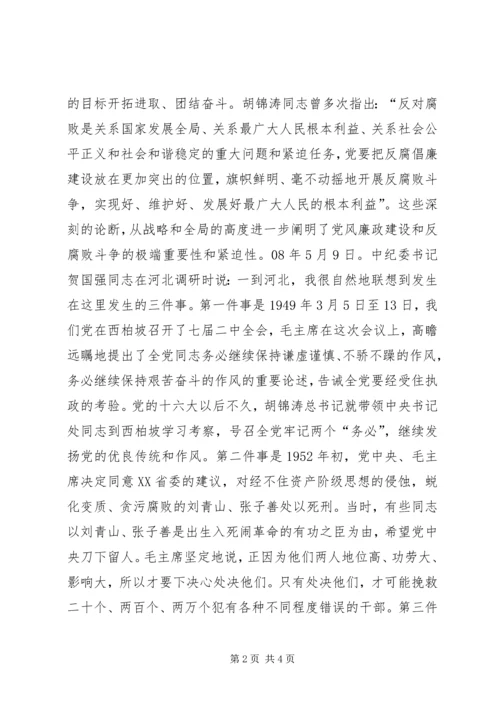 建党88周年党课讲课稿材料 (2).docx