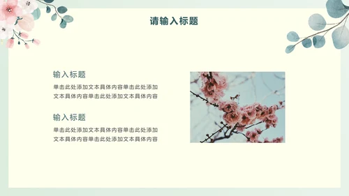 绿色淡雅PPT模板
