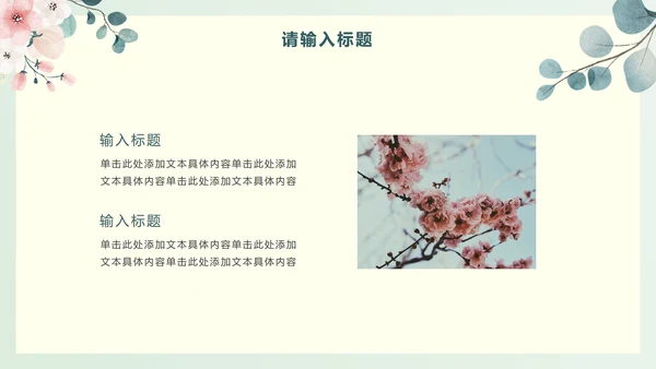 绿色淡雅PPT模板