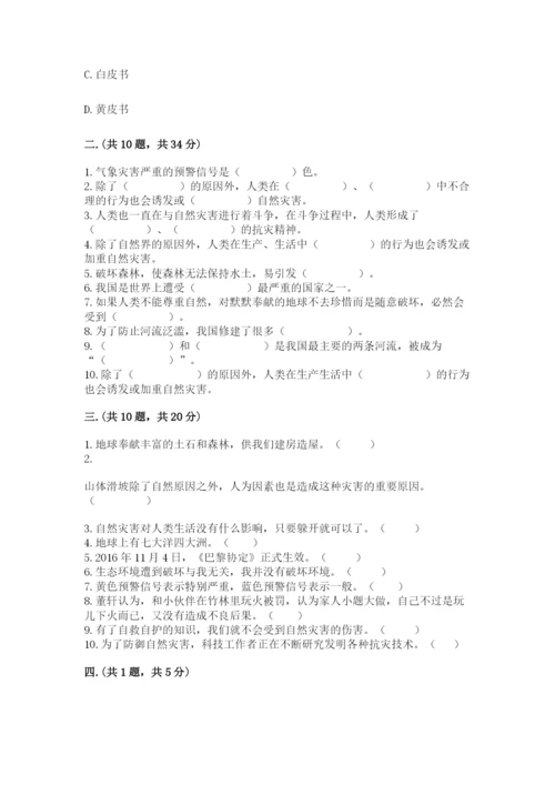 六年级下册道德与法治第二单元《爱护地球 共同责任》测试卷带答案（综合卷）.docx