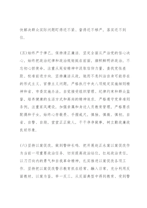 以案说责发言材料范文(7篇).docx
