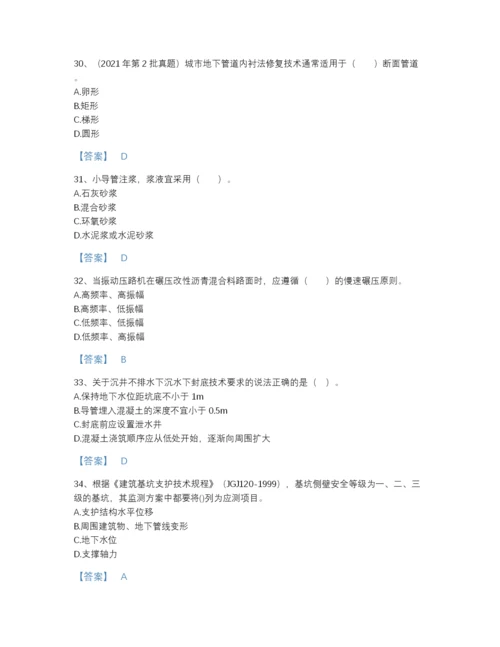 2022年全省二级建造师之二建市政工程实务自我评估题库及一套答案.docx
