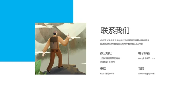 户外登山爬山攀岩拓展健身运动动态PPT