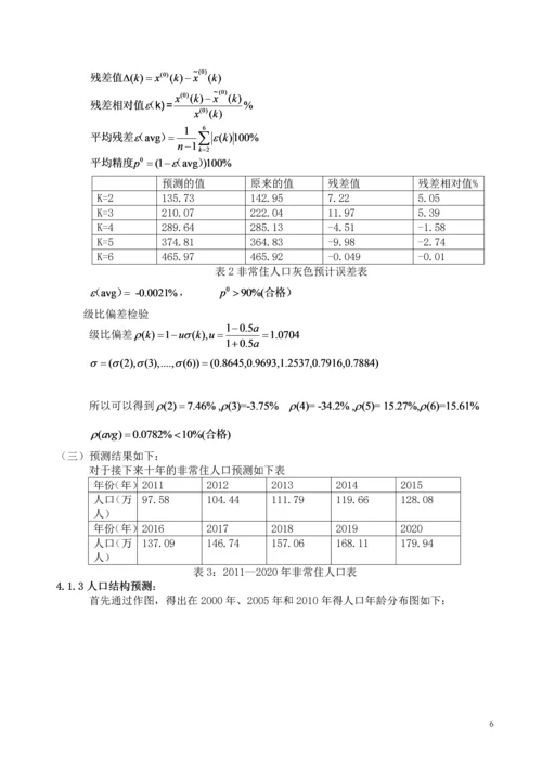 深圳人口与医疗需求预测大学生数学建模论文.docx