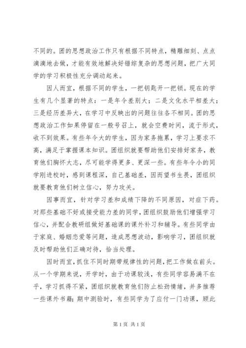 【以学习为中心开展思想政治工作】.docx