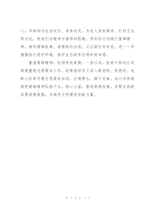 学雷锋月通讯稿3篇.docx