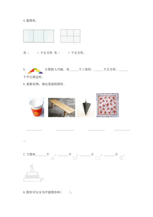 北京版一年级下册数学第五单元 认识图形 测试卷及完整答案（夺冠）.docx