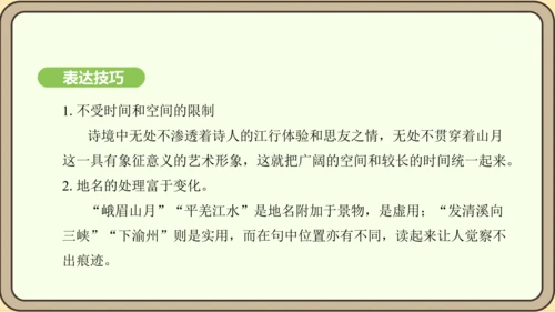七年级语文上册第三单元课外古诗词诵读（一）- 峨眉山月歌课件（20张PPT)