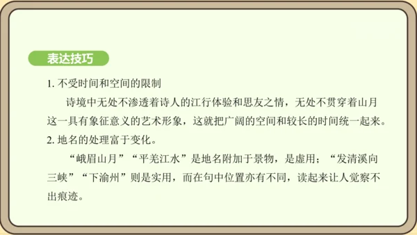 七年级语文上册第三单元课外古诗词诵读（一）- 峨眉山月歌课件（20张PPT)