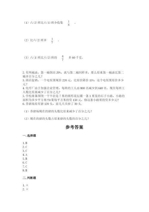 人教版数学六年级上册期末测试卷（夺冠）word版.docx