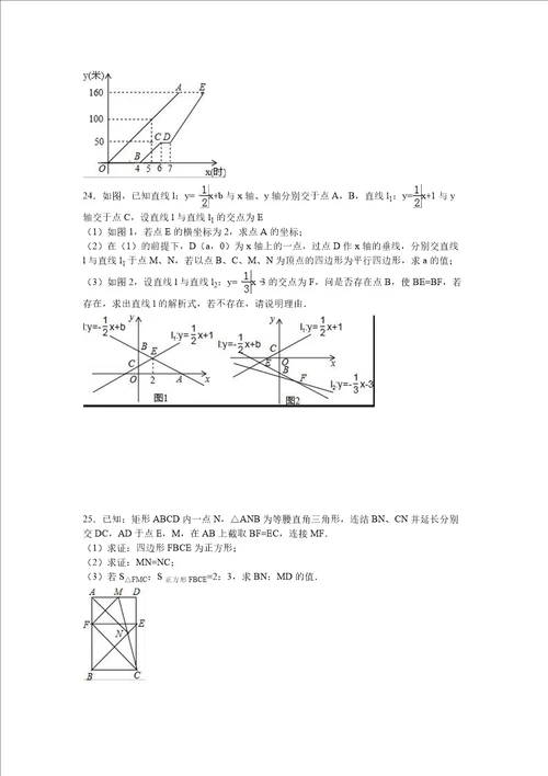 20152016学年广东省广州市海珠区八年级下期末数学试卷