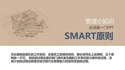 管理小知识SMART法则原则PPT课件模板