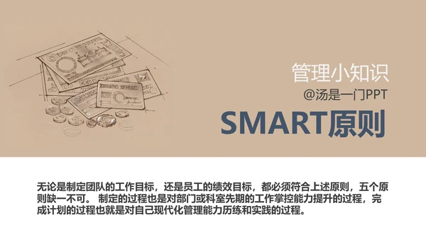 管理小知识SMART法则原则PPT课件模板