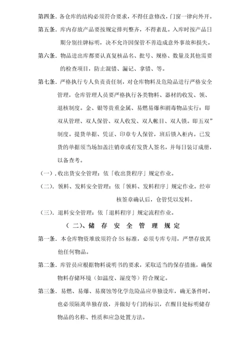 公司仓库安全管理制度.docx
